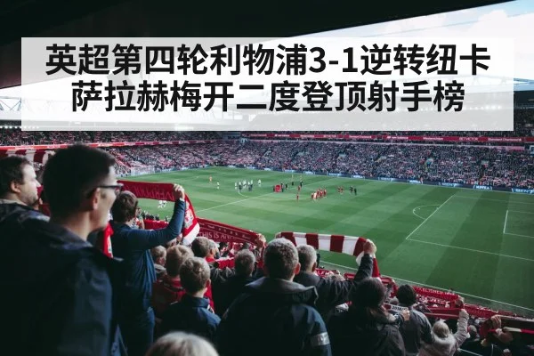 Liverpool football match