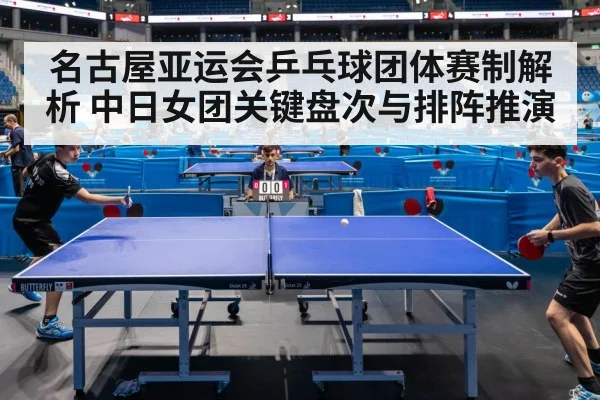 table tennis match arena